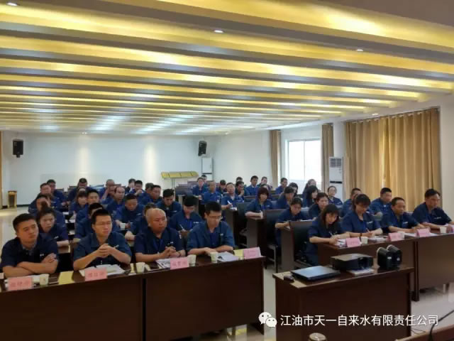 江油市天一自來水有限公司召開2017年度半年工作總結(jié)暨表彰大會3.jpg 江油市天一自來水有限公司召開2017年度半年工作總結(jié)暨表彰大會3.jpg