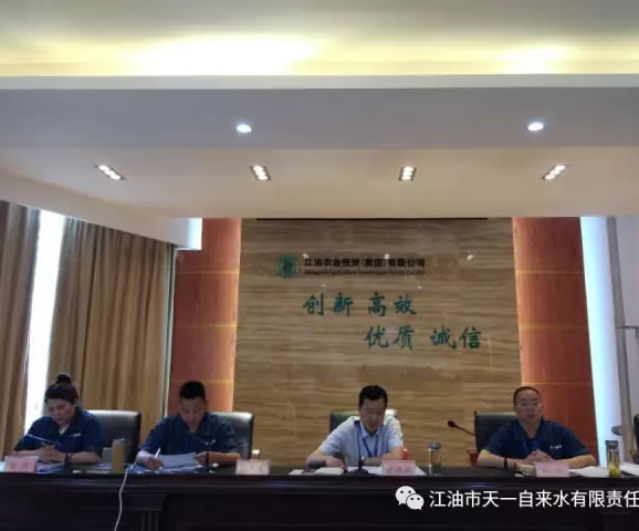 江油市天一自來水有限公司召開2017年度半年工作總結(jié)暨表彰大會