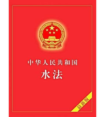 中華人民共和國水法